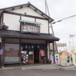 常滑市甘味処「大蔵餅」