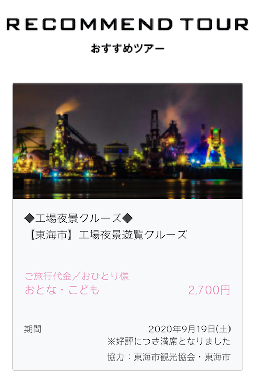 東海市工場夜景クルーズ