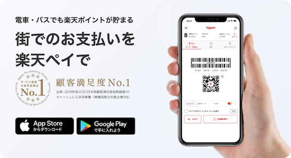楽天ペイ