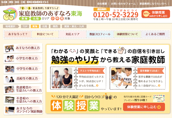 家庭教師あすなろ