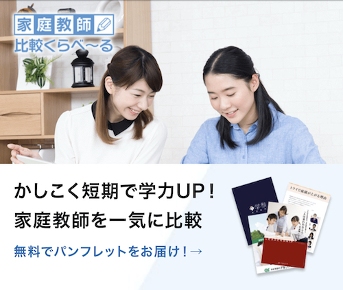 家庭教師くらべーる