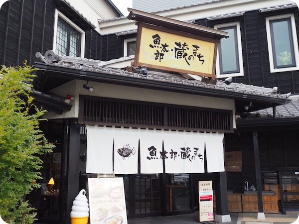 半田市魚太郎蔵のまちカフェ