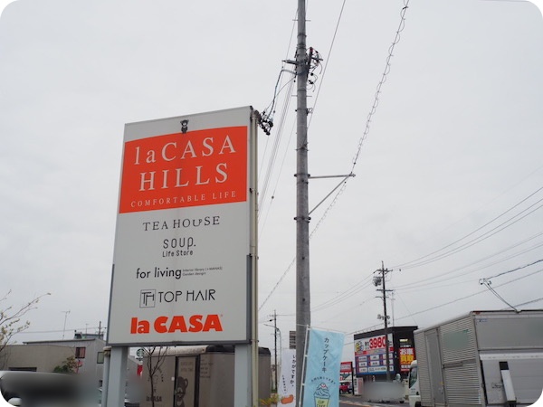 安城市LA CASA HILLS