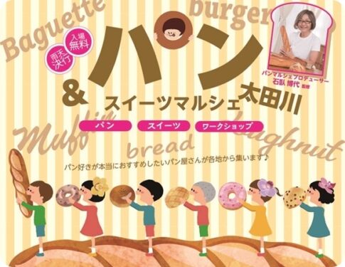 パン＆スイーツマルシェ太田川2026年5月