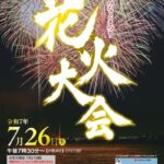 衣浦みなとまつり花火大会