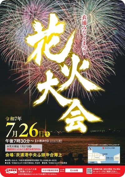 衣浦みなとまつり花火大会