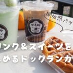 FIELD CAFE COZY（フィールドカフェ コージー）