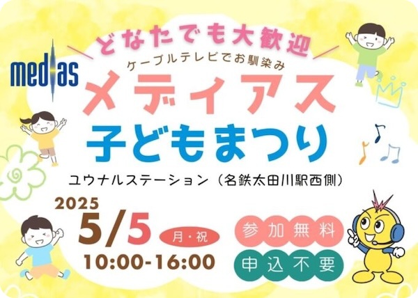 メディアス子どもまつり