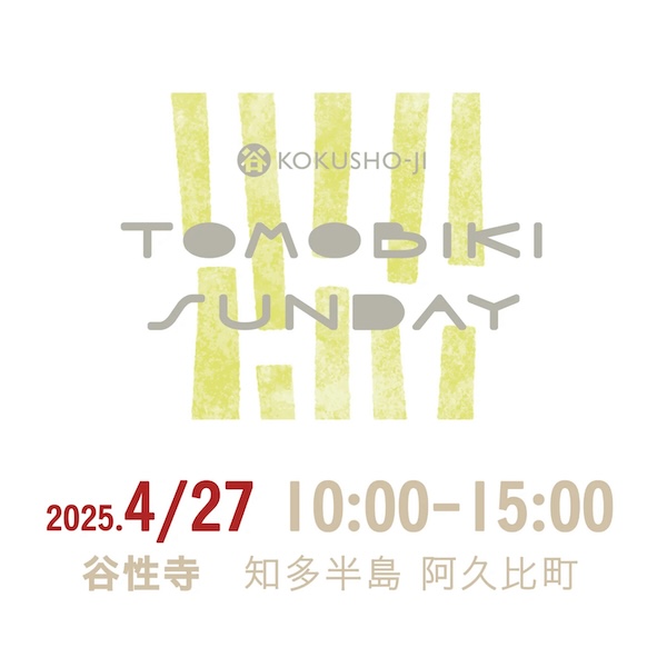 阿久比町TOMOBIKI SUNDAY