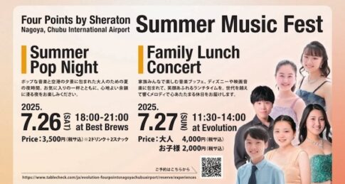 フォーポイントバイシェラトン名古屋中部国際空港「Summer Music Fest」