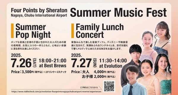 フォーポイントバイシェラトン名古屋中部国際空港「Summer Music Fest」