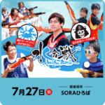 イオンモール常滑：水合戦