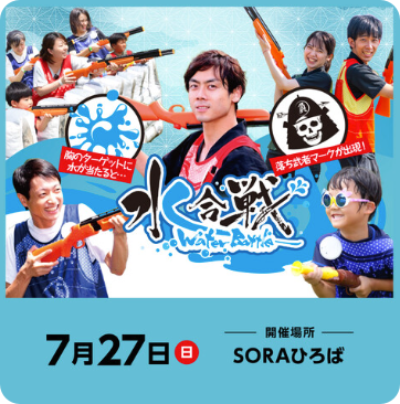 イオンモール常滑:水合戦