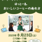 知多市立図書館:コーヒーセミナー