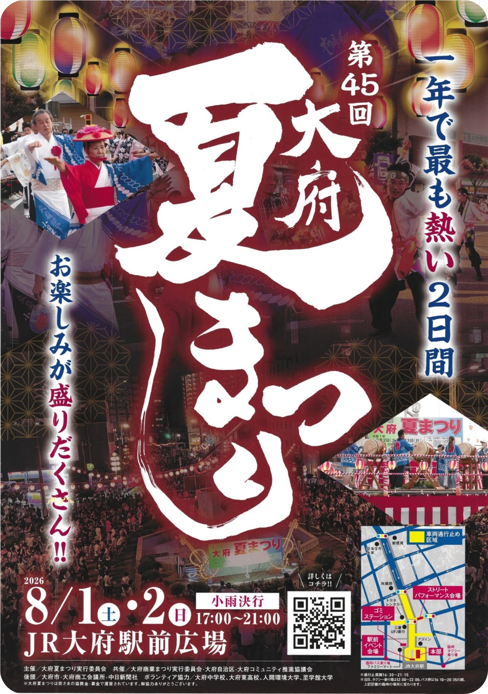 大府夏まつり2026