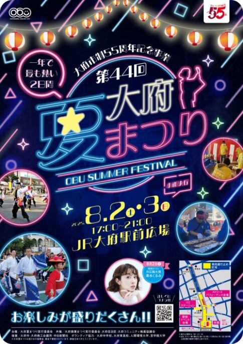 大府夏まつり2025