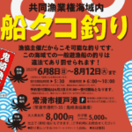常滑市 榎戸港：船タコ釣り