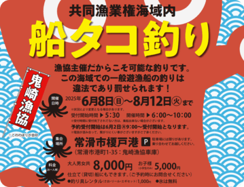 常滑市 榎戸港：船タコ釣り