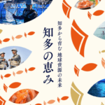 知多クールサーモン