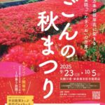 半田市：ごんの秋まつり