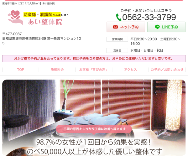 東海市:あい整体院