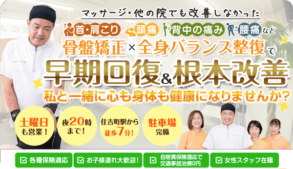 半田市：ファミリー接骨院