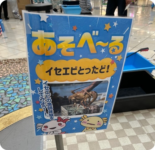 あそべーる水族館