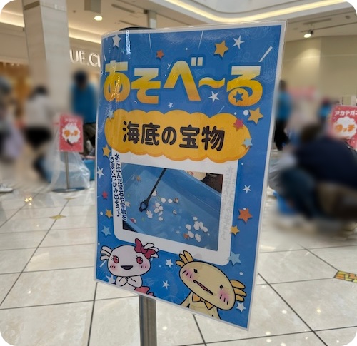 あそべーる水族館