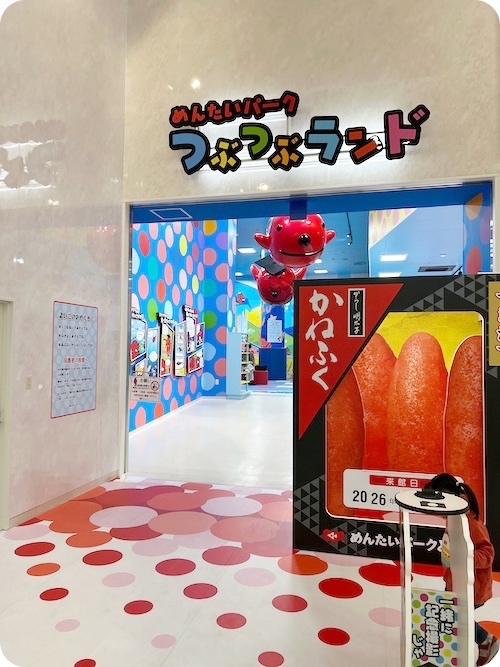 めんたいパークとこなめ