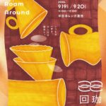 半田市：珈琲回遊2026年9月