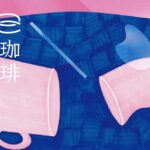 半田市：コーヒー回遊2026