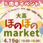 大高緑地：ほのぼのマーケット