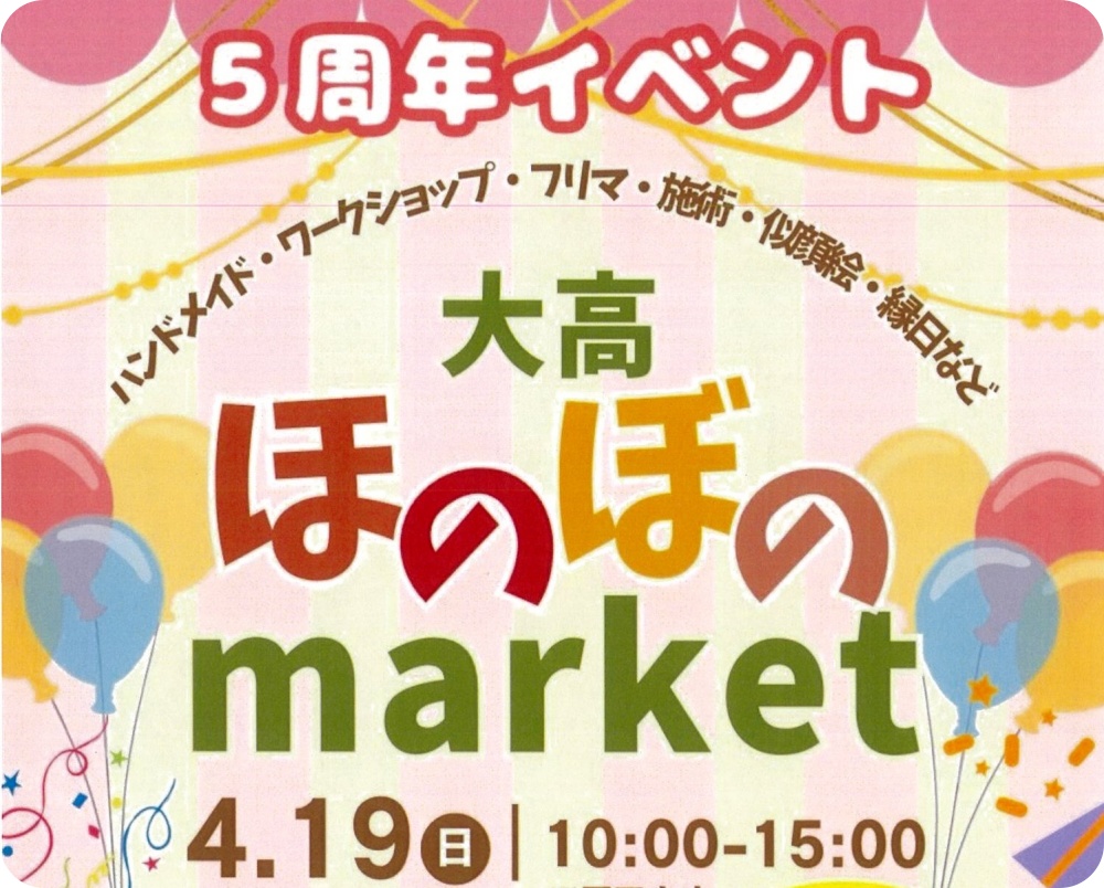 大高緑地：ほのぼのマーケット