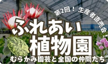 大府市げんきの郷：ふれあい植物園