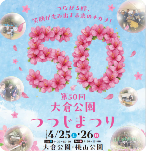 大府市：第50回大倉公園つつじまつり