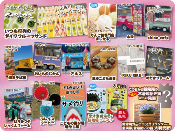 常滑市ヤマタネフェス