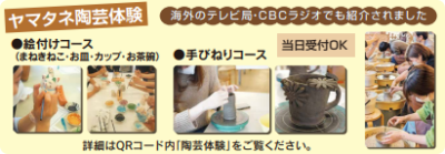 常滑市ヤマタネフェス:陶芸体験