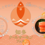 知多クールサーモンフェス2026