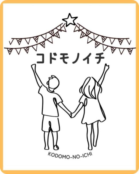 安城市デンパーク：コドモノイチ2026
