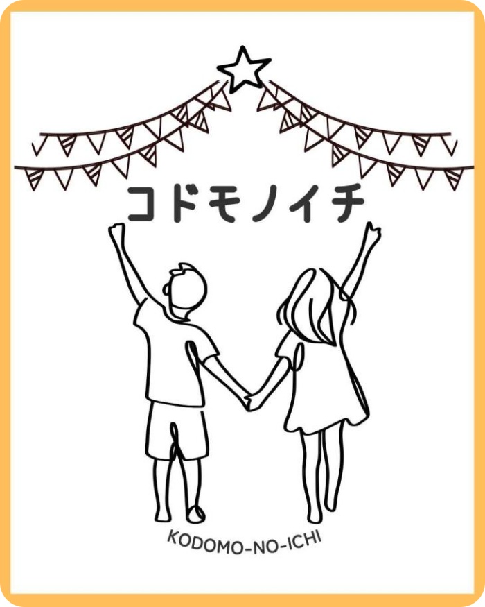 安城市デンパーク:コドモノイチ2026