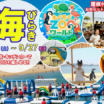 新舞子マリンパーク海開き