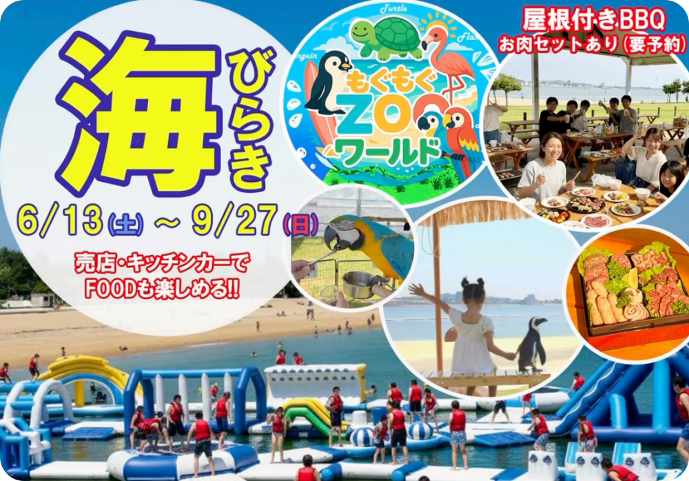 新舞子マリンパーク海開き