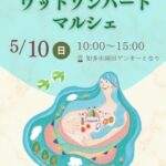 知多市:ウッドソンハートマルシェ2026年5月