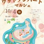 知多市：ウッドソンハートマルシェ2026年10月