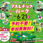 JPCスポーツ教室半田店
