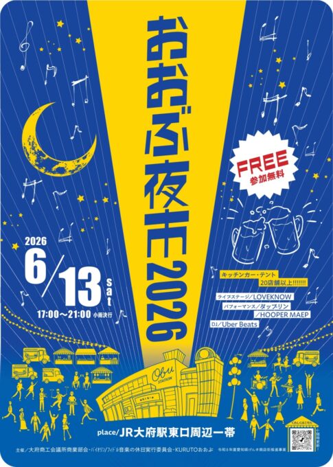 おおぶ夜市2026