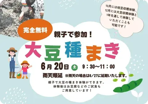 高浜市おとうふ工房いしかわ：大豆の種まき体験2026