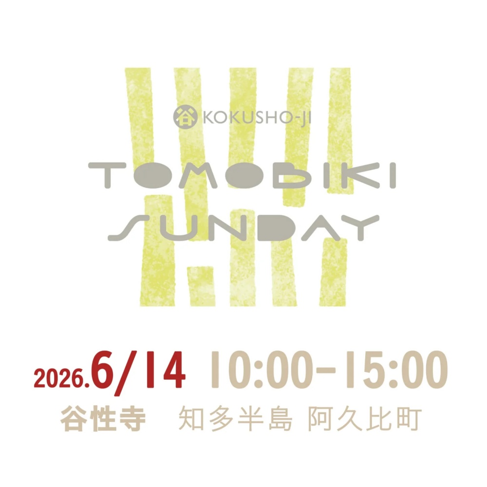 阿久比町・谷性寺「TOMOBIKI SUNDAY」