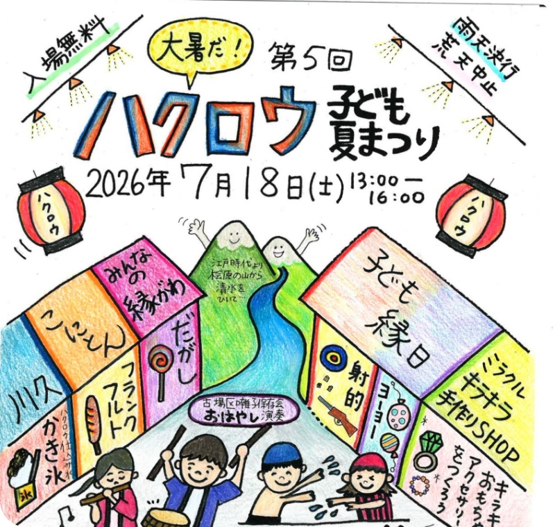 常滑市・澤田酒造「ハクロウ子ども夏まつり2026」