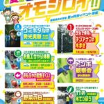 碧南海浜水族館2026年夏イベント